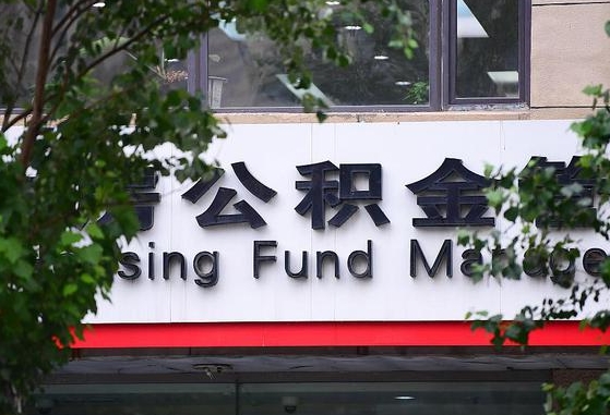 工资要算上公积金吗-绍兴公积金代办平台